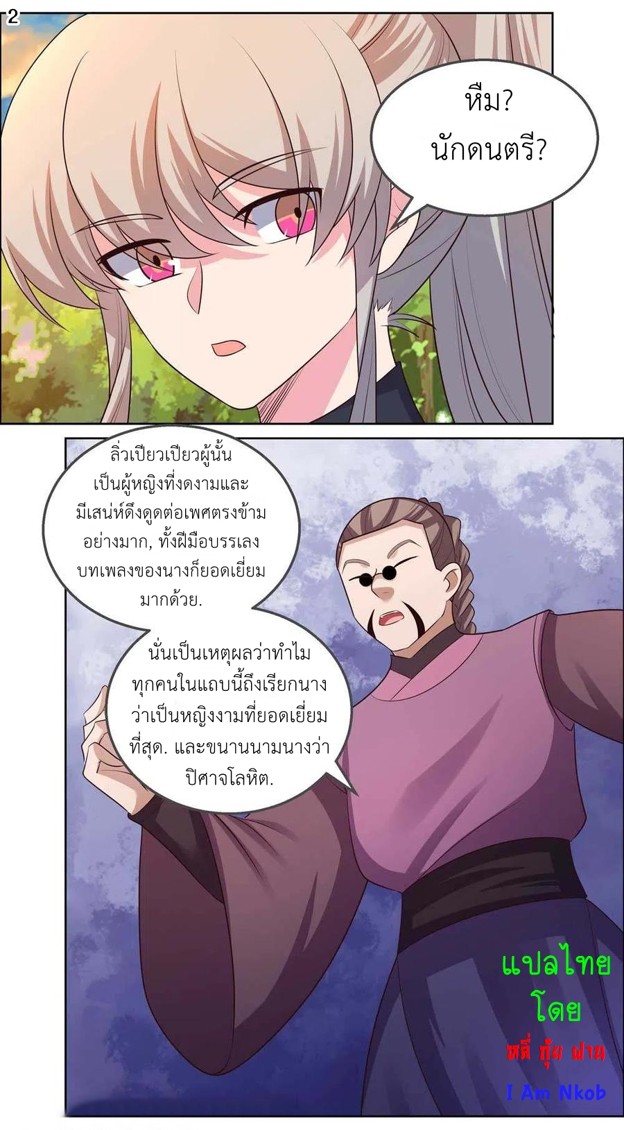 Above All Gods เทพยุทธเหนือเทวะ ตอนที่ 157 หน้า 3