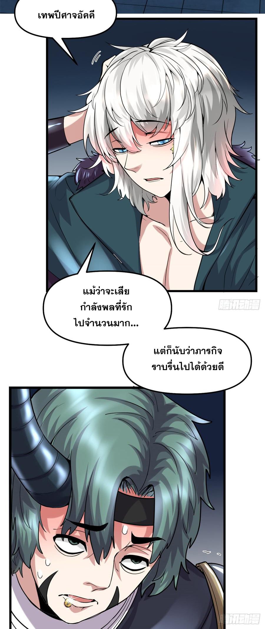 นี่น่ะหรือ....ระบบบำเพ็ญเซียน? ตอนที่ 70 หน้า 34