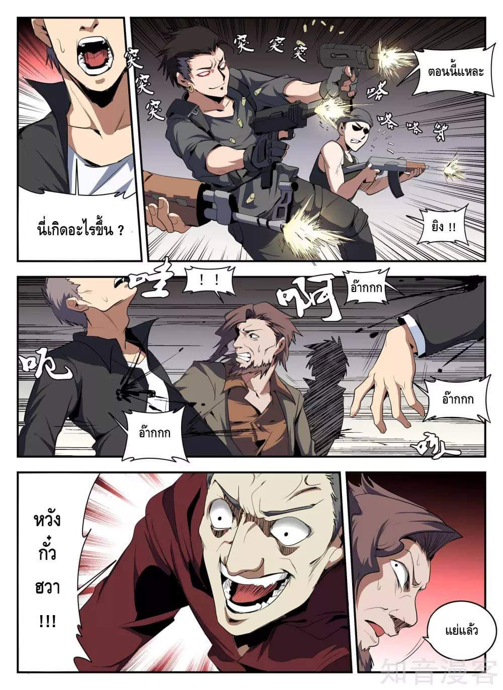 Xie wen dong ตอนที่ 57 หน้า 15