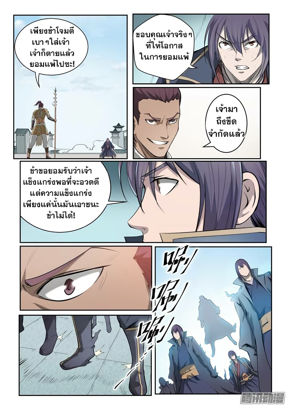 Apotheosis – การยกระดับสู่สถานะของพระเจ้า ตอนที่ 71 หน้า 11