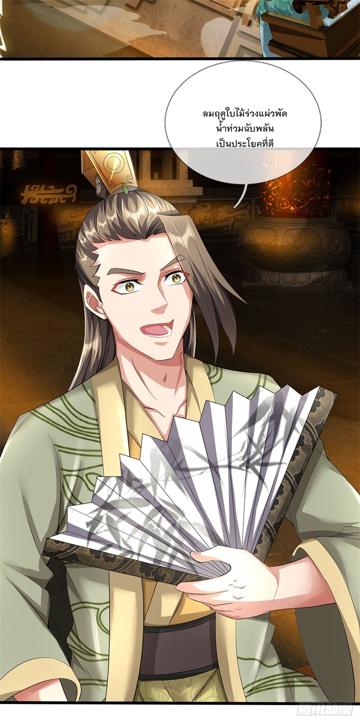ข้าถูกเลี้ยงดูโดยหญิงสาวปีศาจ ตอนที่ 46 หน้า 25