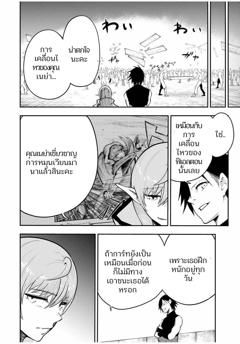 Dorei Tensei Sono Dorei Saikyou no Moto Ouji ni Tsuki ตอนที่ 49 หน้า 18