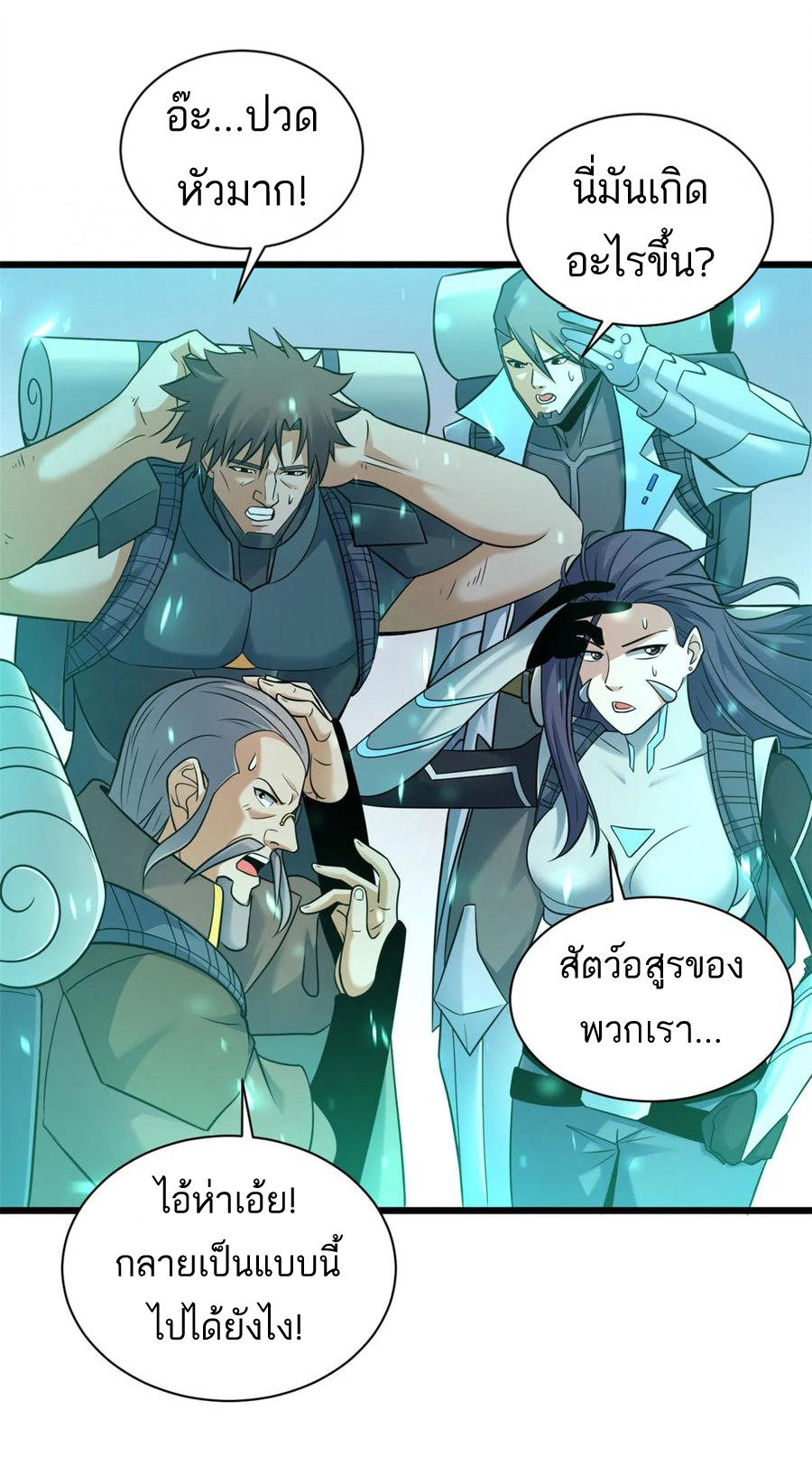 โคตรเทพร้านสัตว์อสูร ตอนที่ 55 หน้า 19