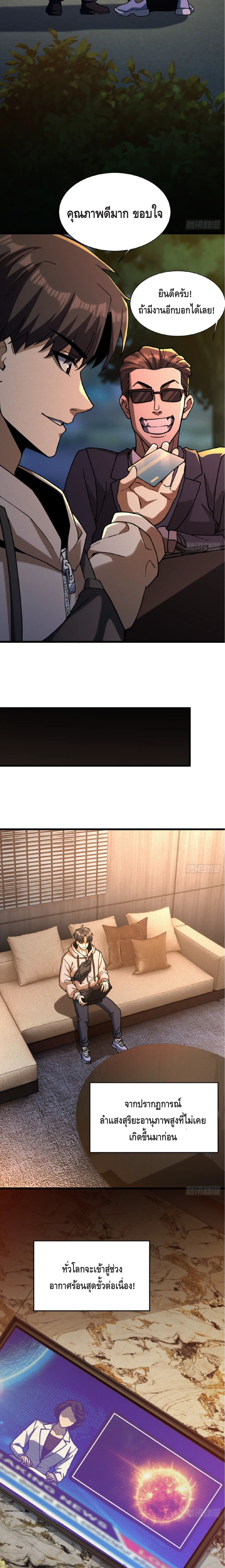 คลื่นความร้อนหลังหายนะ: ฉันกลายเป็นพระเจ้าผ่านบ้านที่ปลอดภัย ตอนที่ 4 หน้า 22