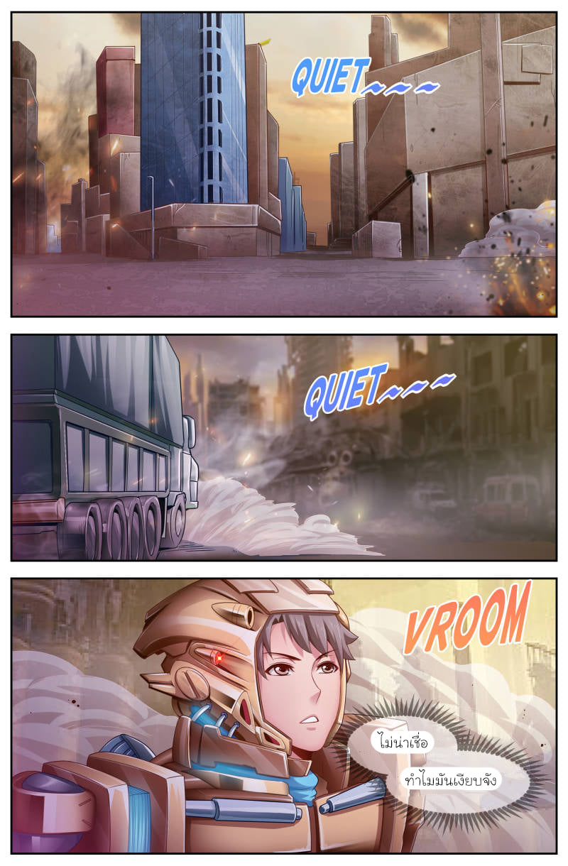 I Have a Mansion in the Post-apocalyptic World ตอนที่ 115 หน้า 2