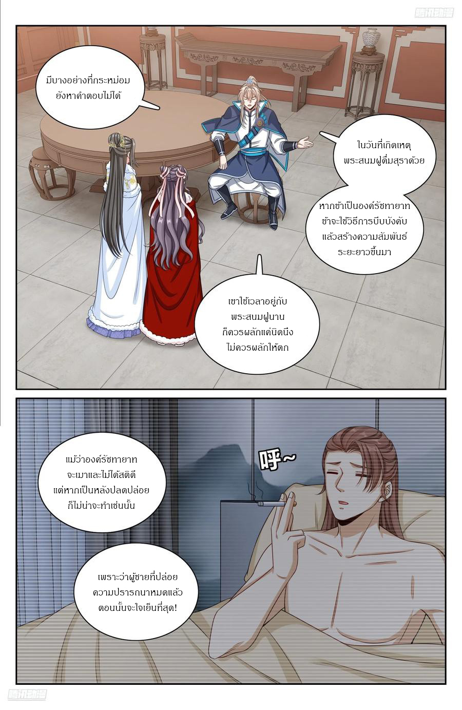 ผู้พิทักษ์รัตติกาล ตอนที่ 304 หน้า 7