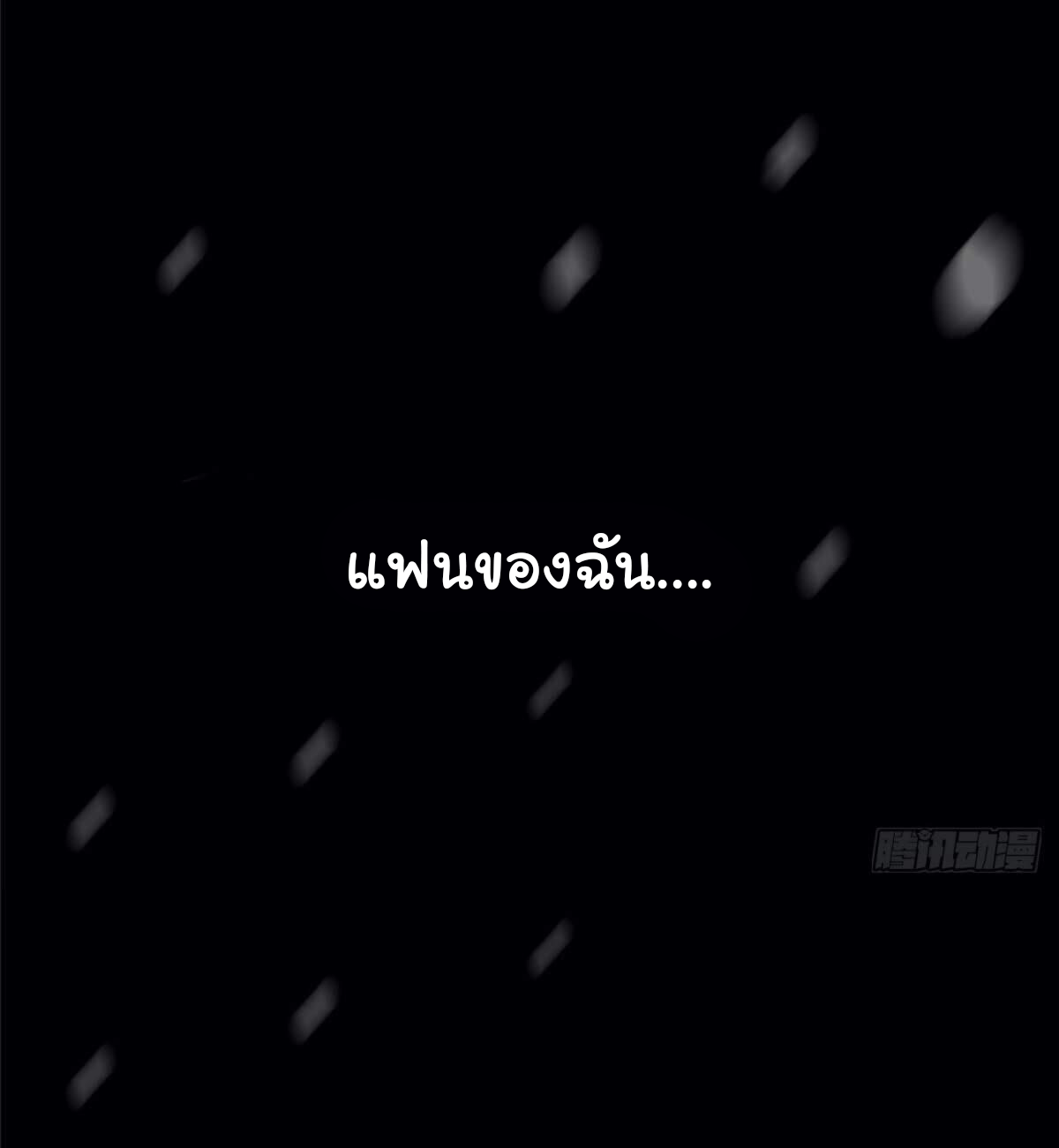 Northern Train X47 ตอนที่ 1 หน้า 9