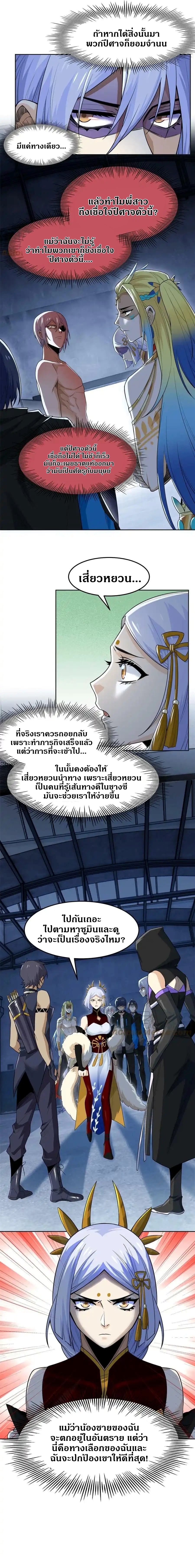 ชายผู้แข็งแกร่งที่ออกมาจากโรงพยาบาลจิตเวช ตอนที่ 151 หน้า 3