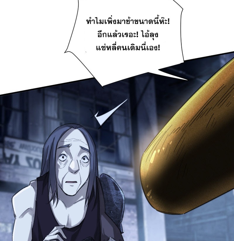 ไซเบอร์เซียน: ข้าเกิดใหม่เพื่อครองจุดสูงสุด ตอนที่ 3 หน้า 30