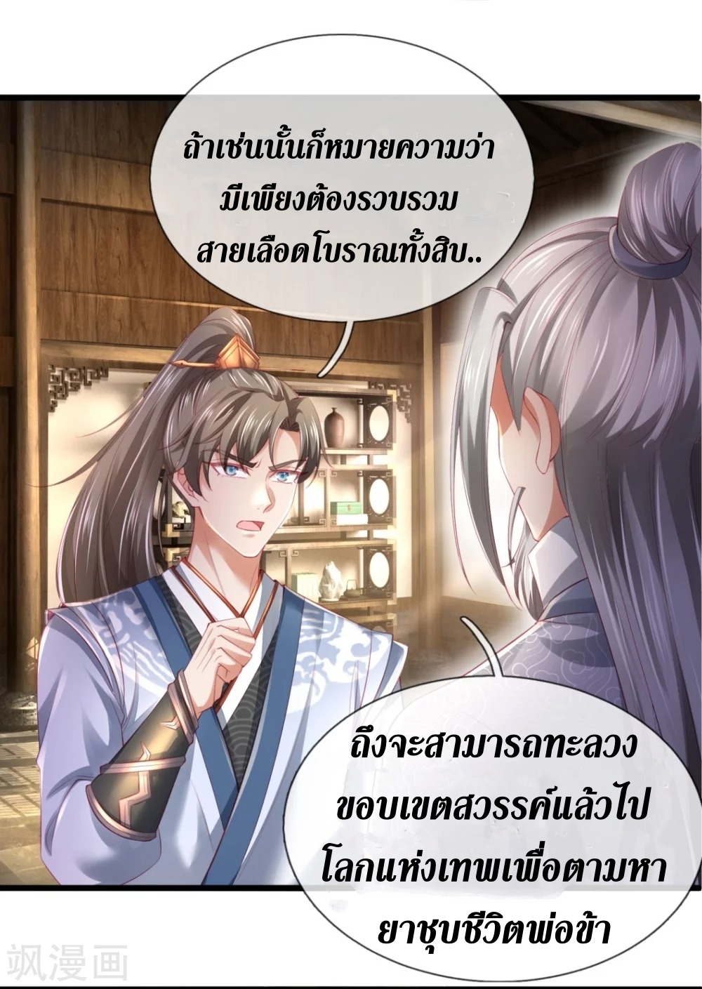 Sky Sword God ตอนที่ 41 หน้า 14