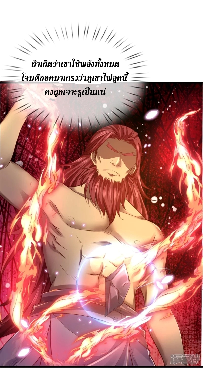 Sky Sword God ตอนที่ 67 หน้า 7