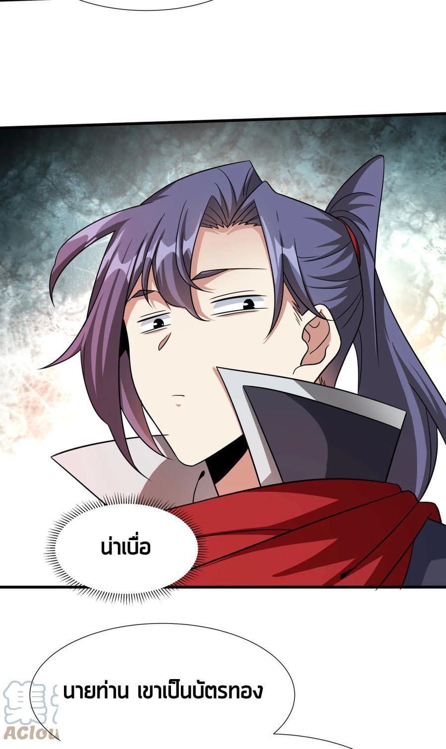 ระบบปลดล็อก มังกรทมิฬ  100,000 ปี ตอนที่ 40 หน้า 35