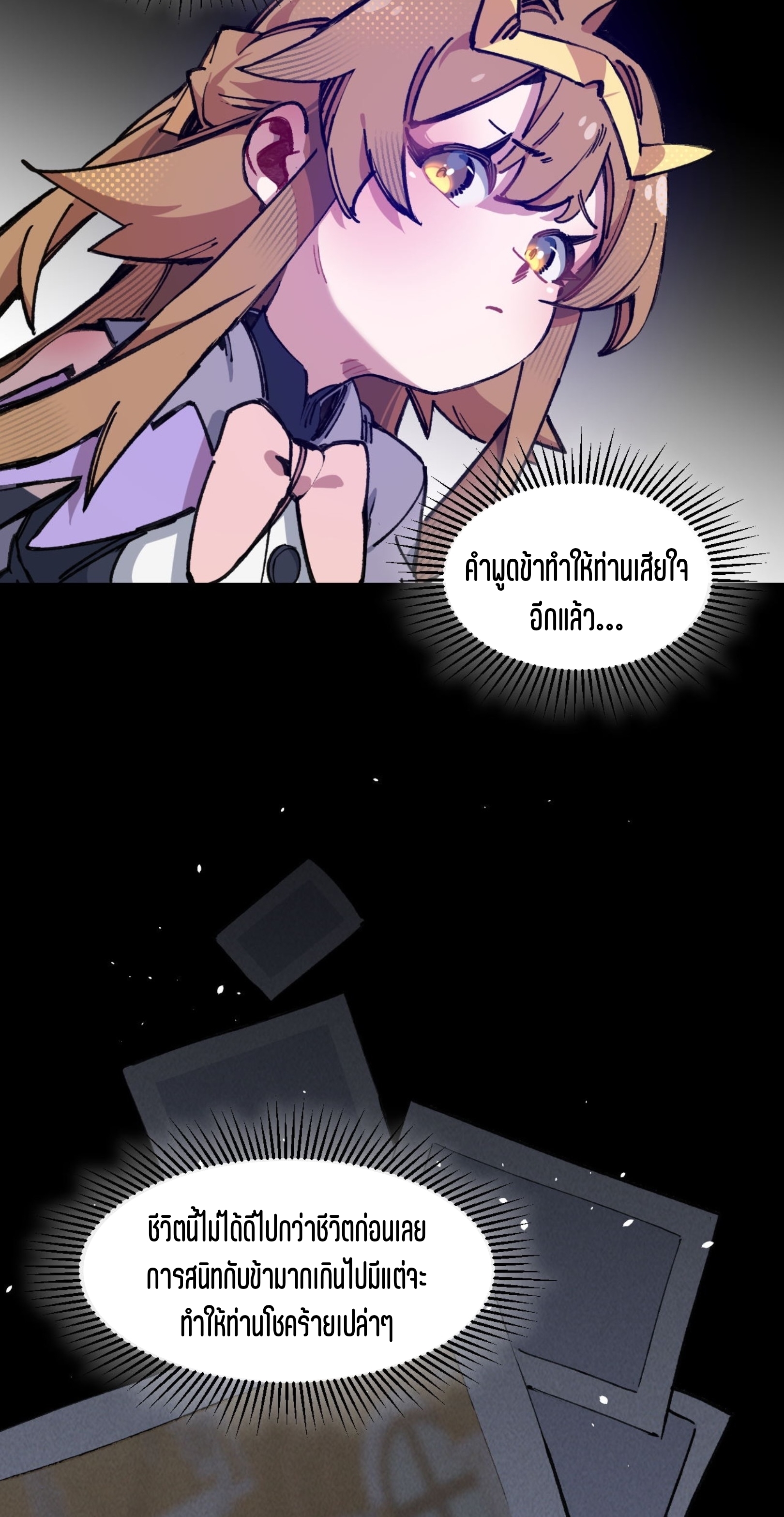 เจ้าหญิงไร้ค่า LV999 ตอนที่ 10 หน้า 40