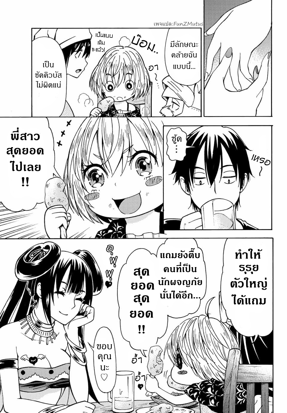 ชีวิตงั้นๆ ของนักผจญภัยโสดซิงวัย 29 ปี (29-sai Dokushin Chuuken Boukensha no Nichijou) ตอนที่ 4 หน้า 11