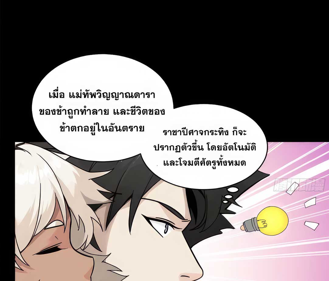 Legend of Star Genera ชนจีน ตอนที่ 176 หน้า 57