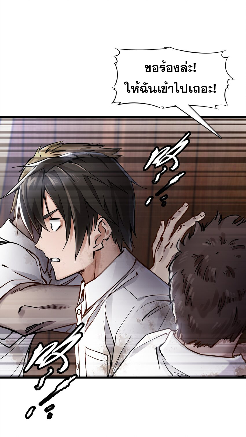 ช่างกล วันสิ้นโลก (Apocalypse Mechanic) ตอนที่ 1 หน้า 41