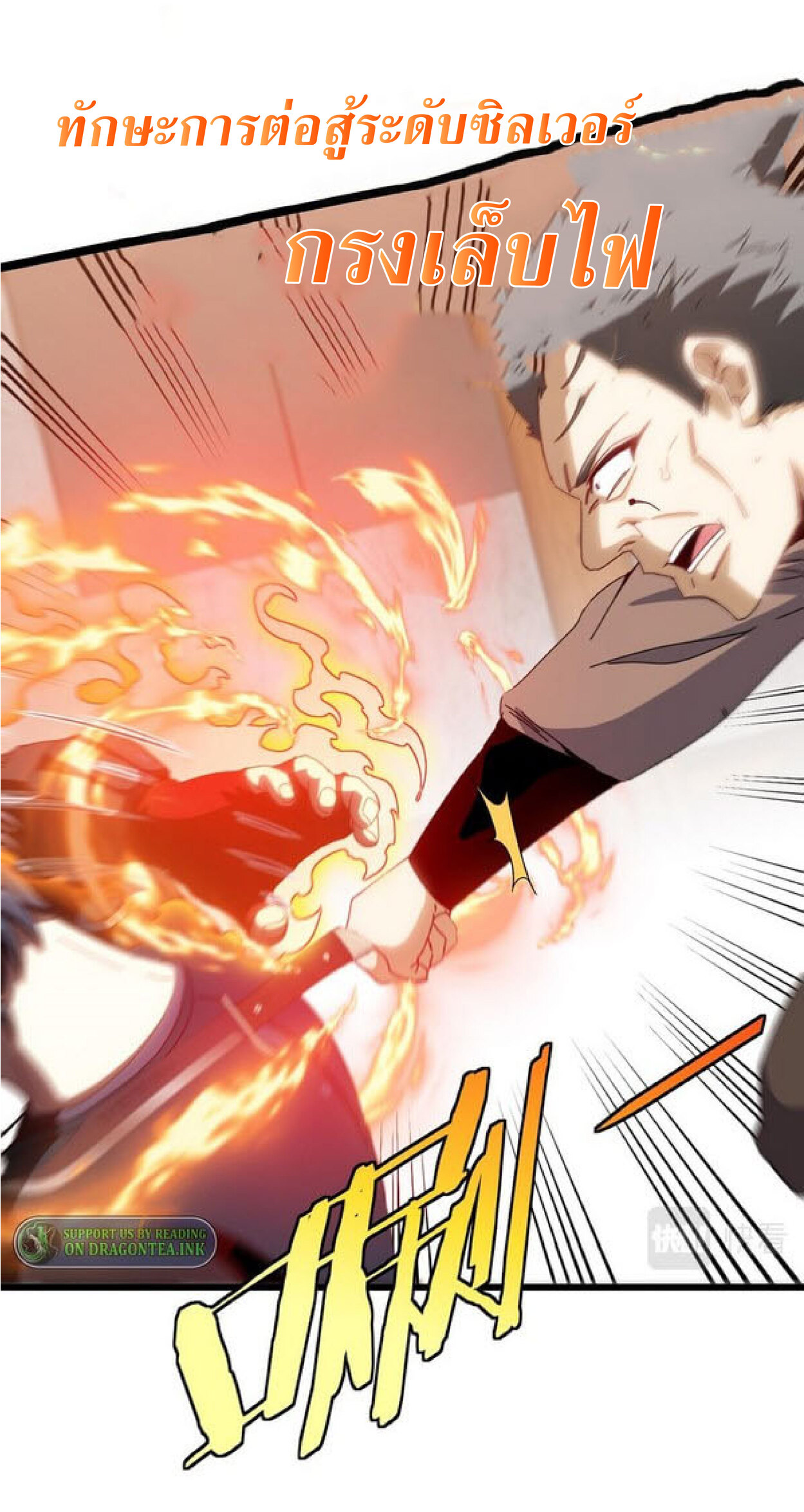 Super god system  ระบบสุดเทพ ตอนที่ 48 หน้า 8