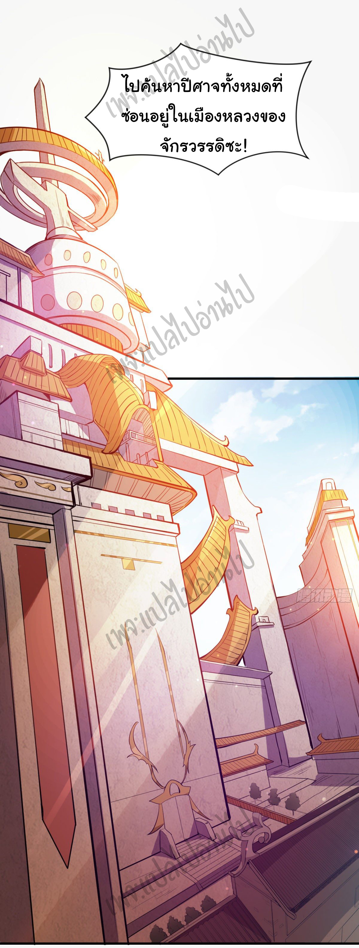 Junior Brother Demon Sovereign is too devoted ตอนที่ 47 หน้า 24