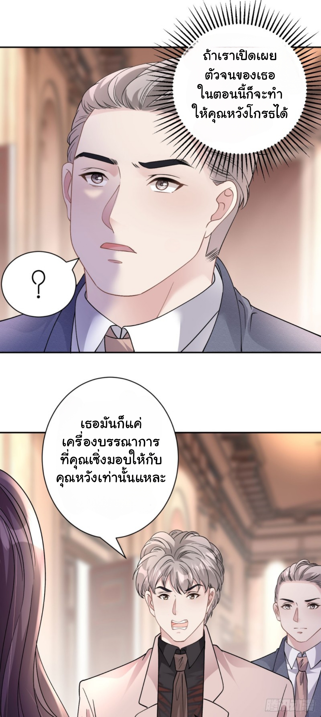 ดั่งไฟรักที่แผดเผา ตอนที่ 15 หน้า 10