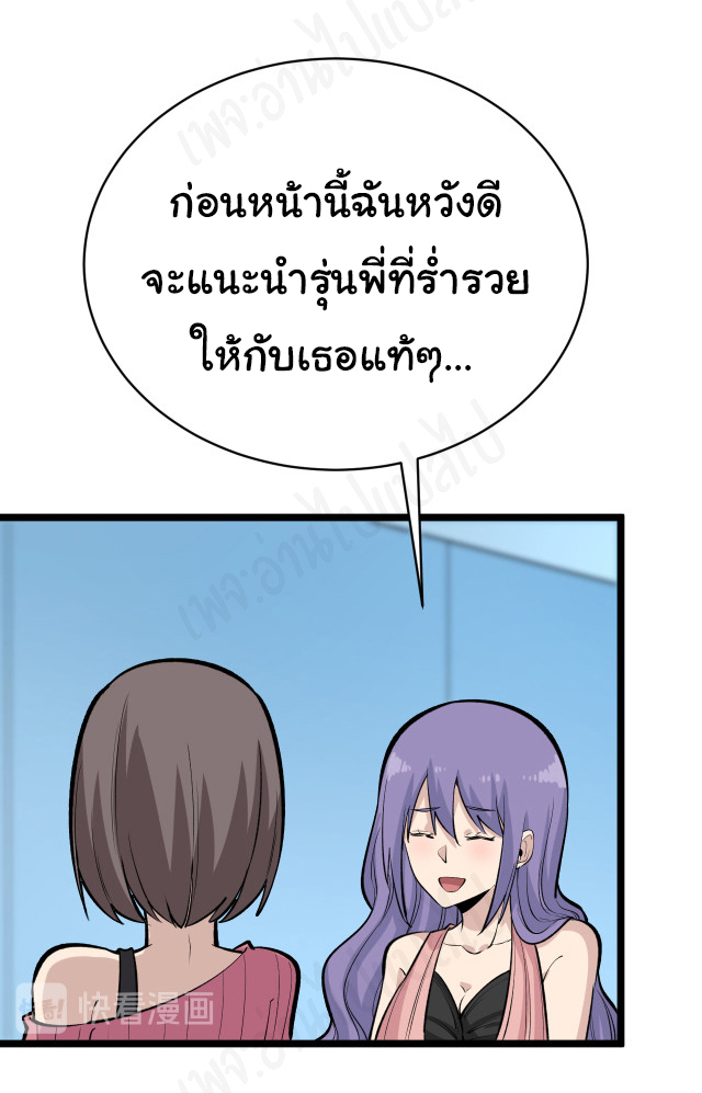 Sanjie Taobao Store ระบบร้านค้าเทพเจ้า ตอนที่ 179 หน้า 25