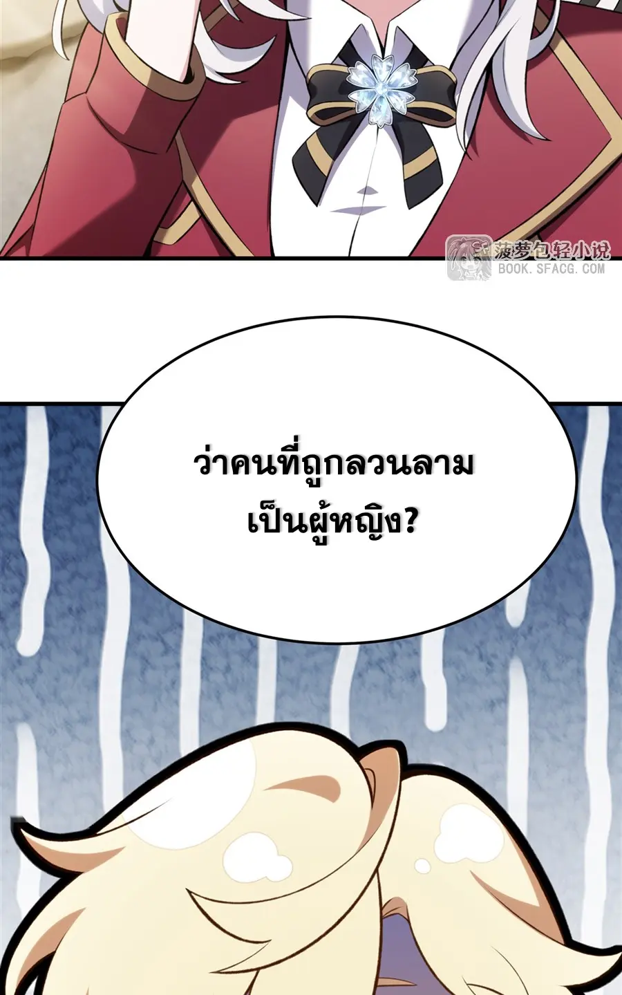 ตัวร้ายผมทองในนิยายตัวเอกหญิงสุดแกร่งก็อยากมีความสุข ตอนที่ 50 หน้า 26