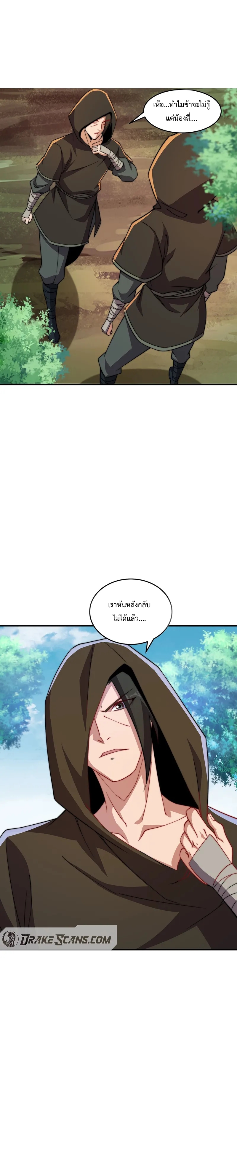 (ชนจีน) อาจารย์จอมวายร้ายกับลูกศิษย์ผู้อยู่ยงคงกระพัน ตอนที่ 53 หน้า 4