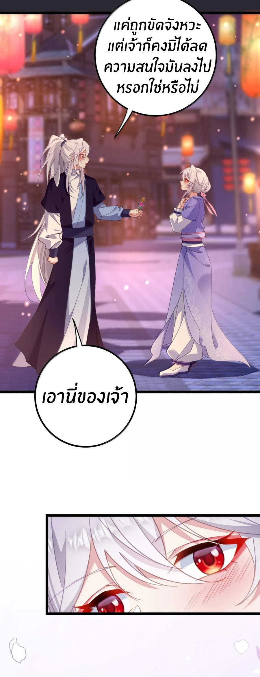 Crash into the body of the emperor's daughter ตอนที่ 45 หน้า 31