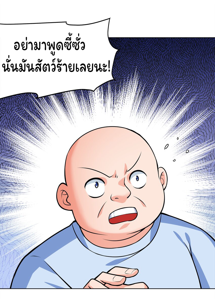 ยุคสมัยแห่งเทพ:โลกกลายเป็นเกมออนไลน์ Age of the Gods : The World Becomes an Online Game(ชนจีนแล้ว) ตอนที่ 3 หน้า 53