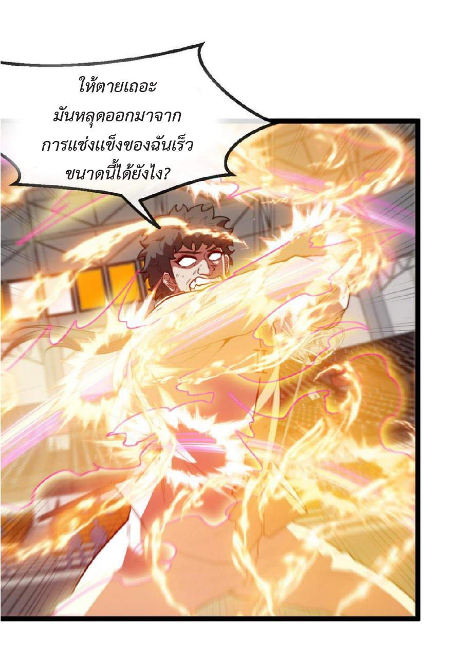 Super god system  ระบบสุดเทพ ตอนที่ 78 หน้า 35