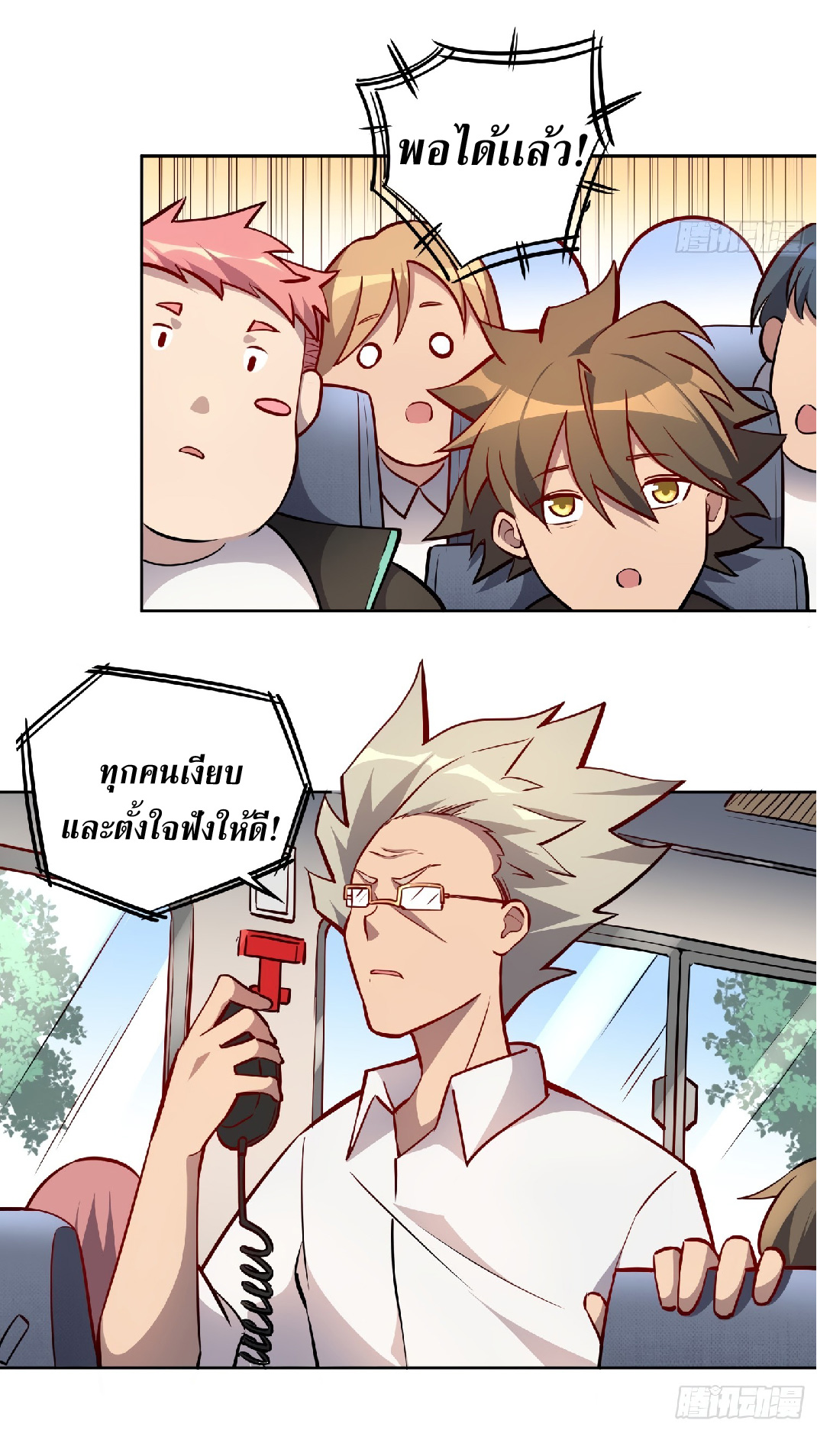 The People On Earth Are Too Ferocious ตอนที่ 51 หน้า 8