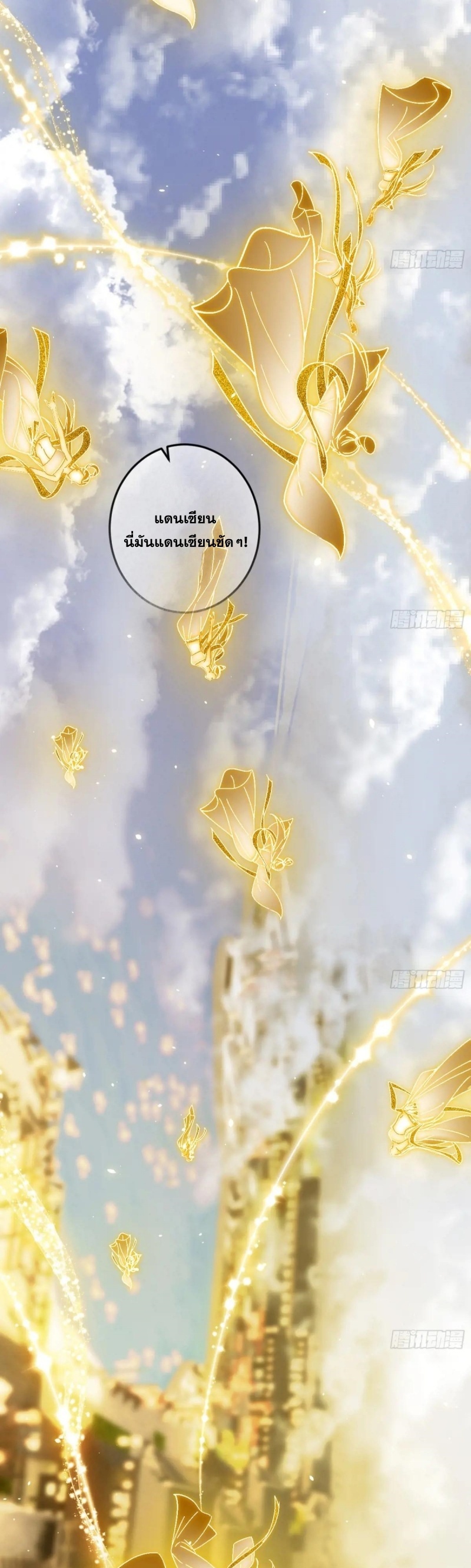 I'm an Evil God ข้าคือจักรพรรดิปีศาจ ตอนที่ 406 หน้า 21