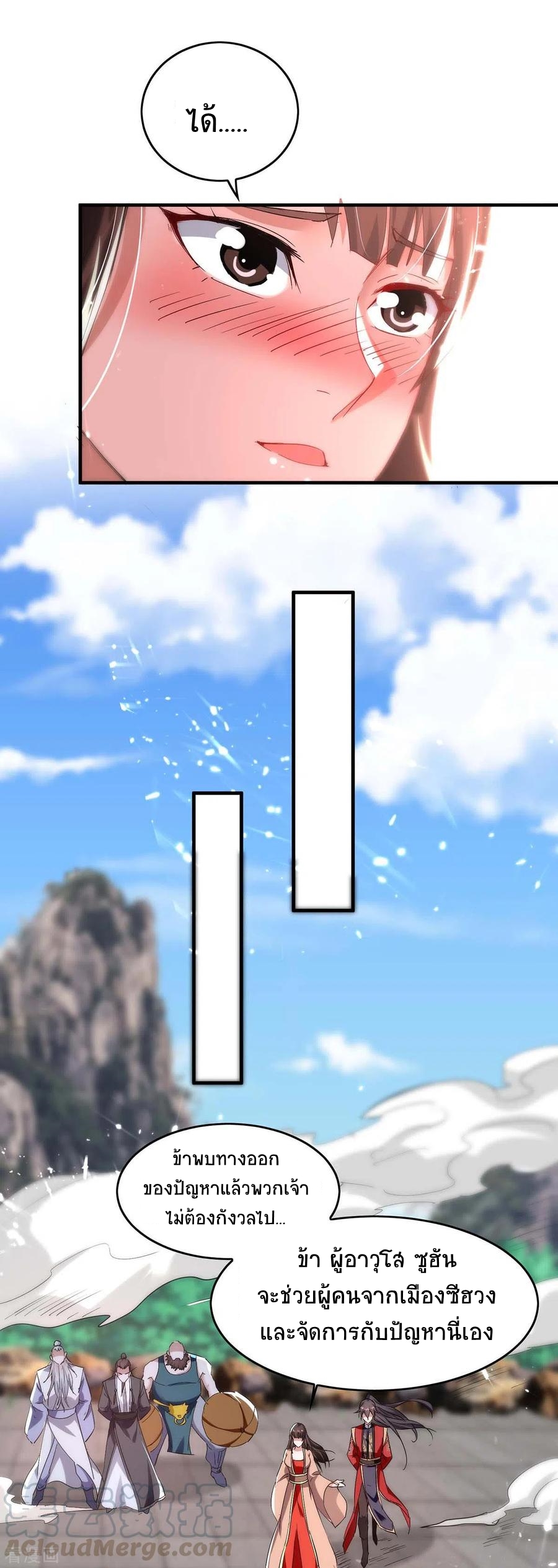 การกลับมาของจักพรรดิ์ ตอนที่ 192 หน้า 22