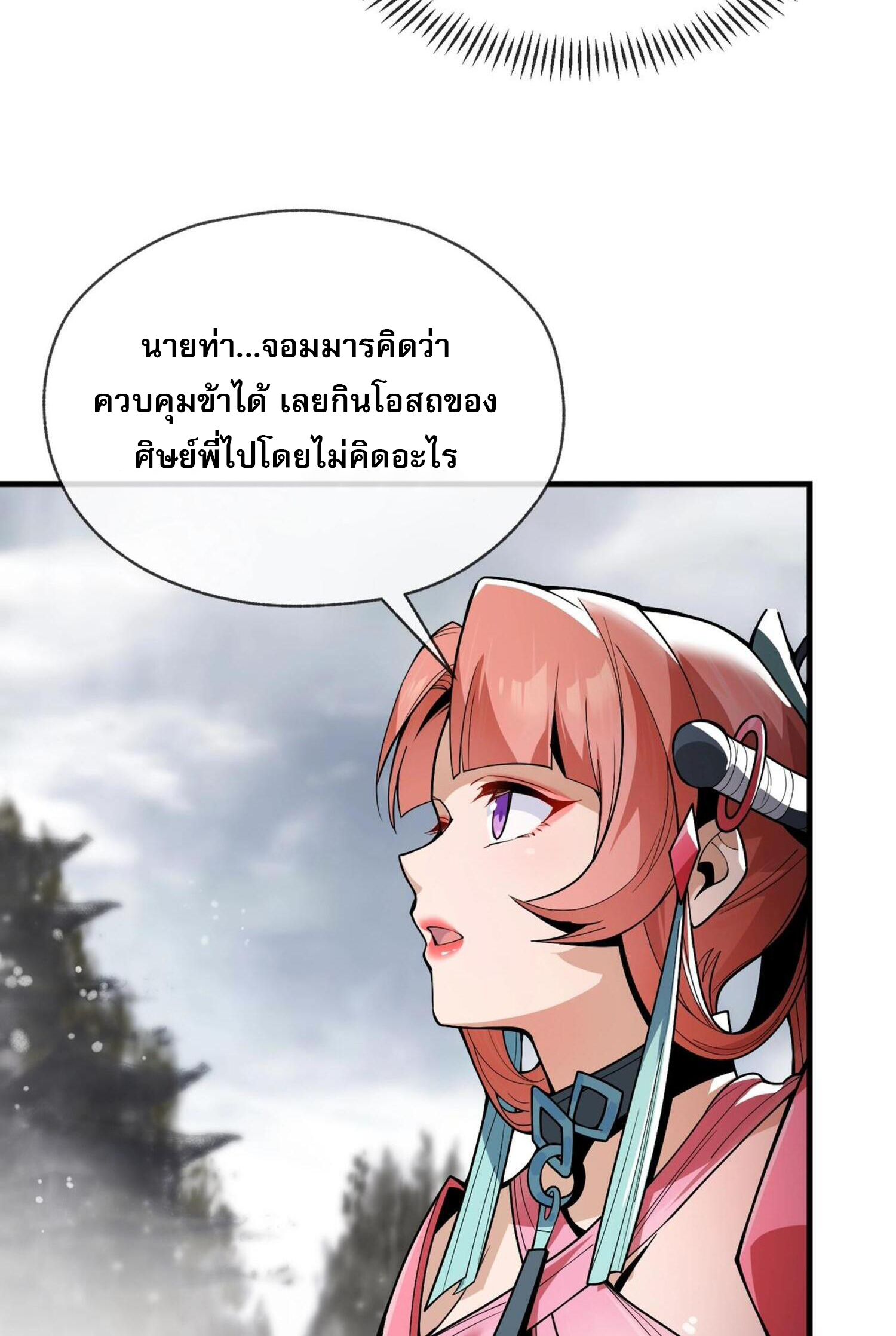 จอมมารแสนดีขนาดนี้ แต่ศิษย์สตรีทั้งหลายกลับต้องการชีวิตข้า ตอนที่ 4 หน้า 20