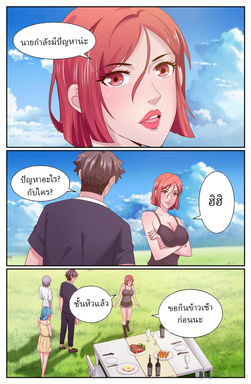 เจียงเฉิน ตอนที่ 247 หน้า 11