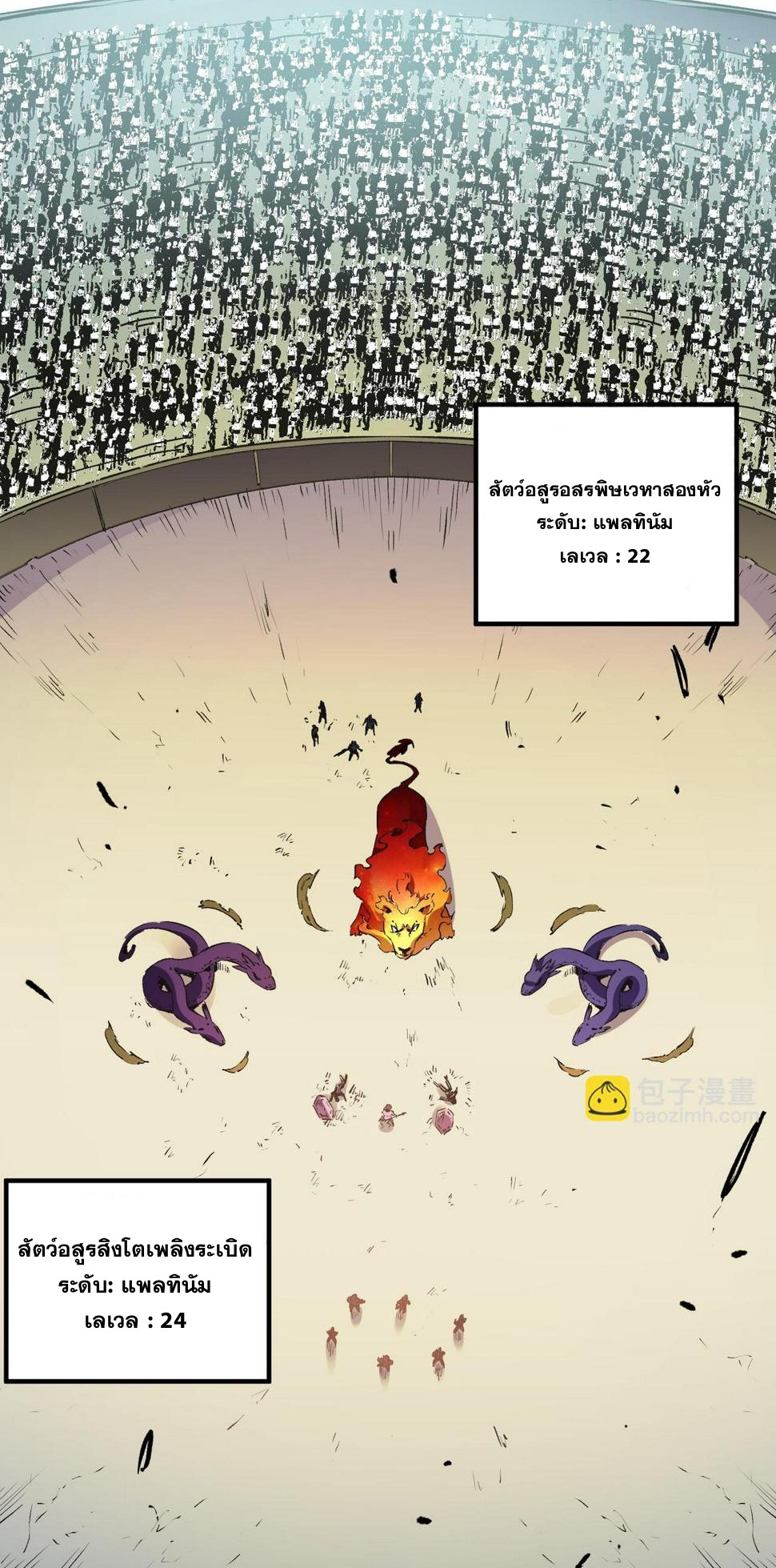 ฉันคือผู้เล่นไร้อาชีพที่สังหารเหล่าเทพ ตอนที่ 25 หน้า 3