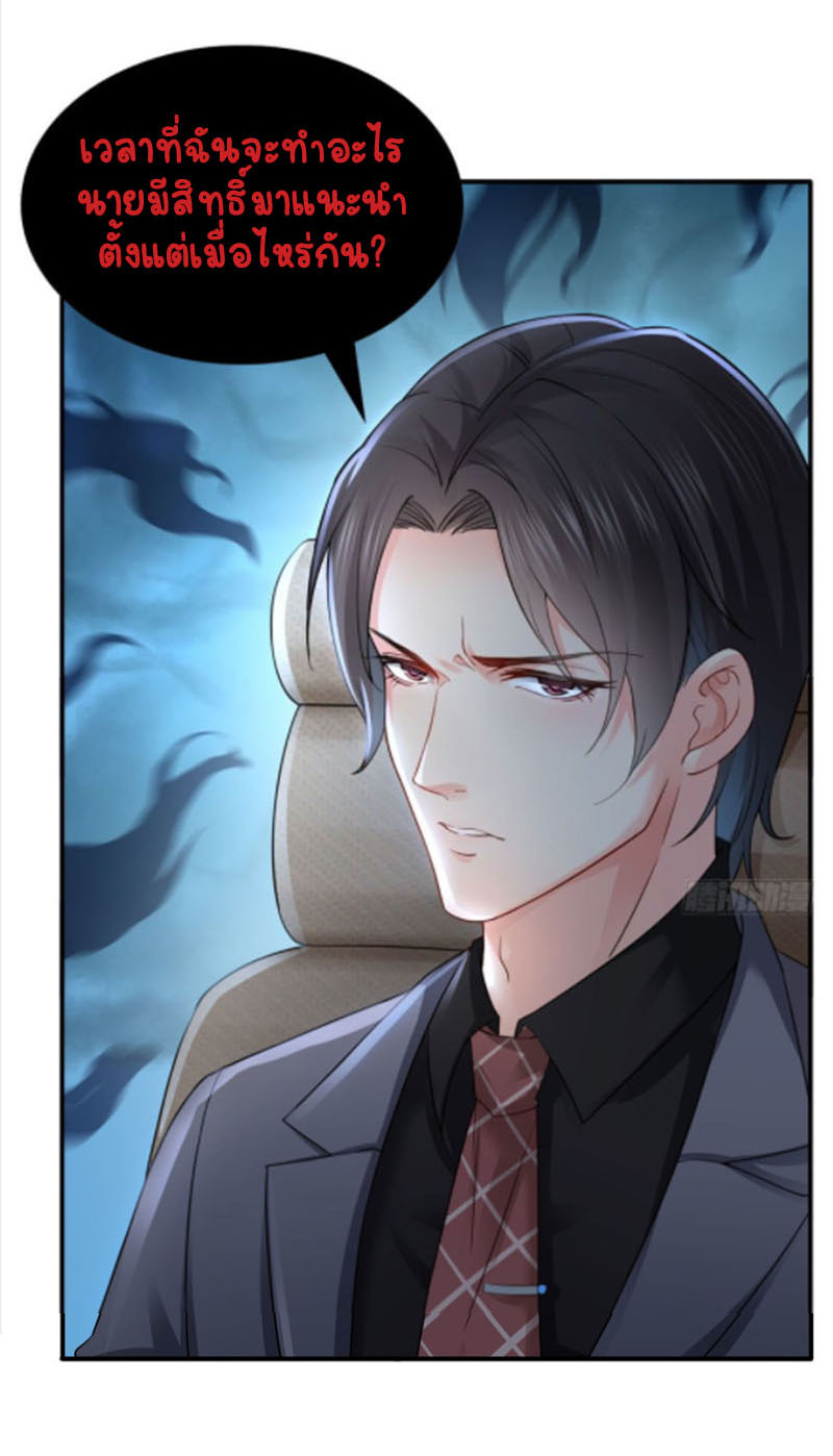 (ชนจีน)Perfect Secret Love The Bad New Wife Is a Little Sweet ตอนที่ 24 หน้า 5