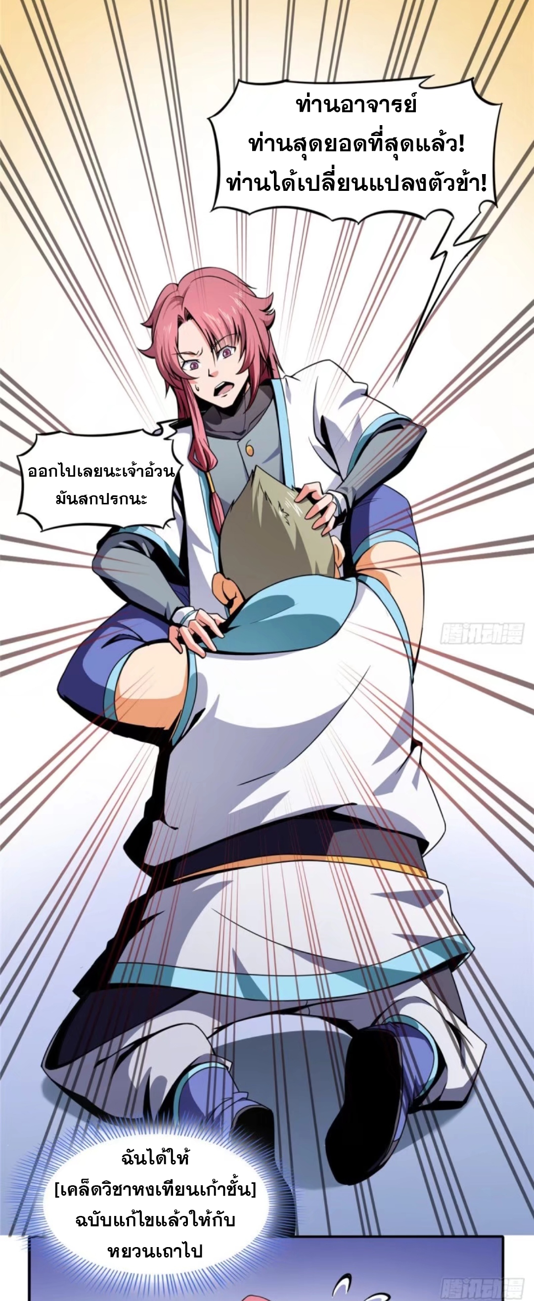 Library Of Heaven's Path ตอนที่ 15 หน้า 10