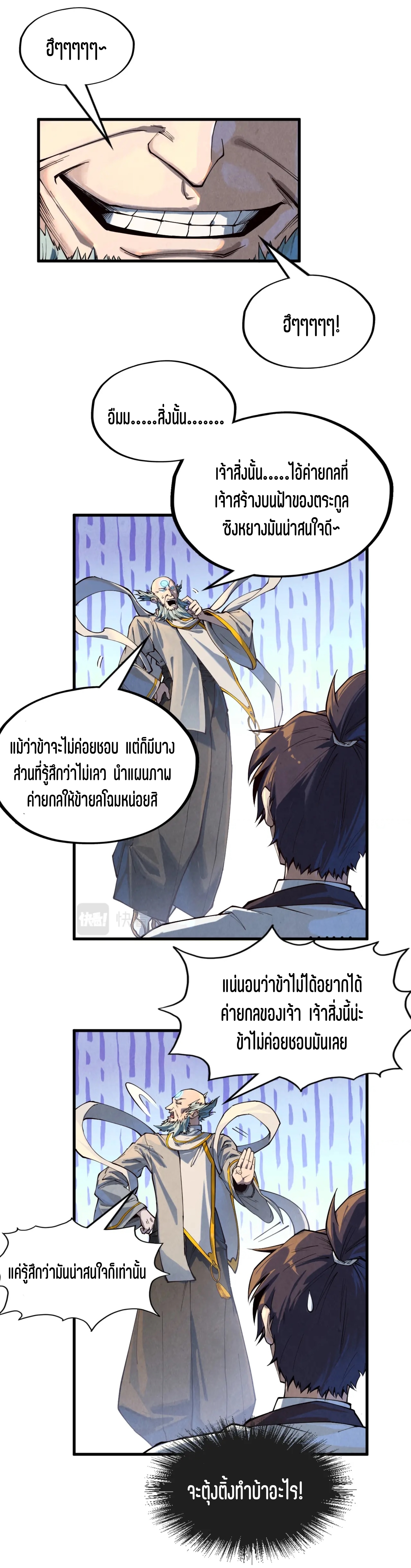 มหาเทพนิรันดร์กาล ตอนที่ 71 หน้า 9