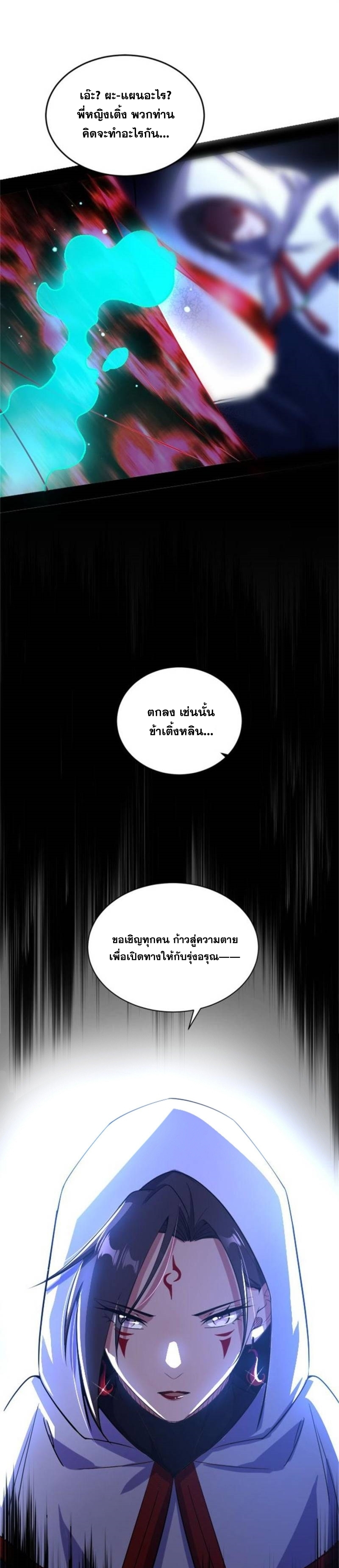 I'm an Evil God ข้าคือจักรพรรดิปีศาจ ตอนที่ 330 หน้า 11