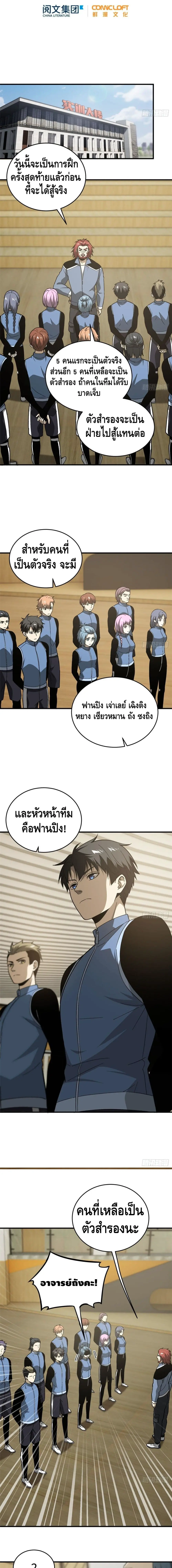[ชนจีน] ระบบจอมยุทธ์สุดโกงแห่งโลกคู่ขนาน - Global Martial Arts ตอนที่ 75 หน้า 3