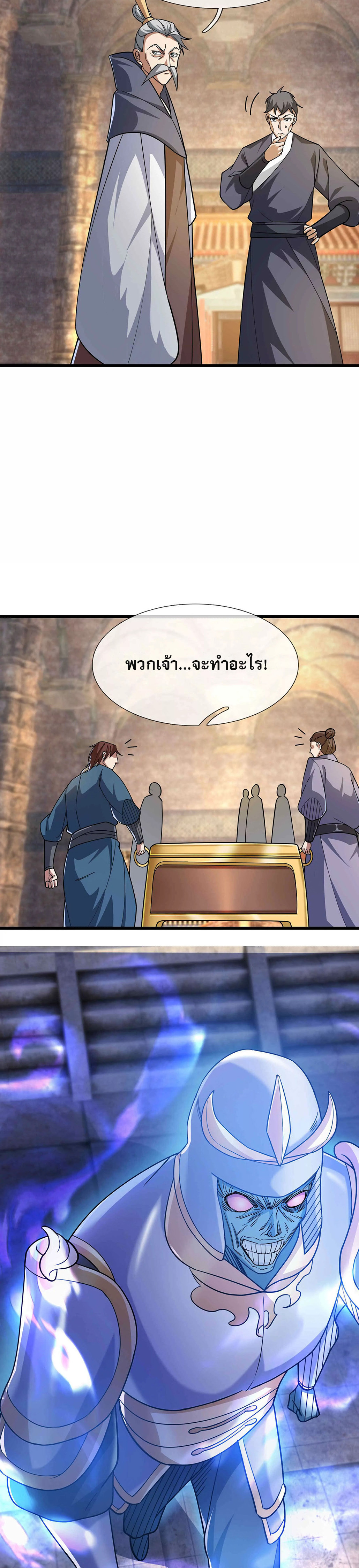 หลับข้ามยุคสมัย : กำเนิดฝ่าพิภพสวรรค์ ตอนที่ 13 หน้า 27