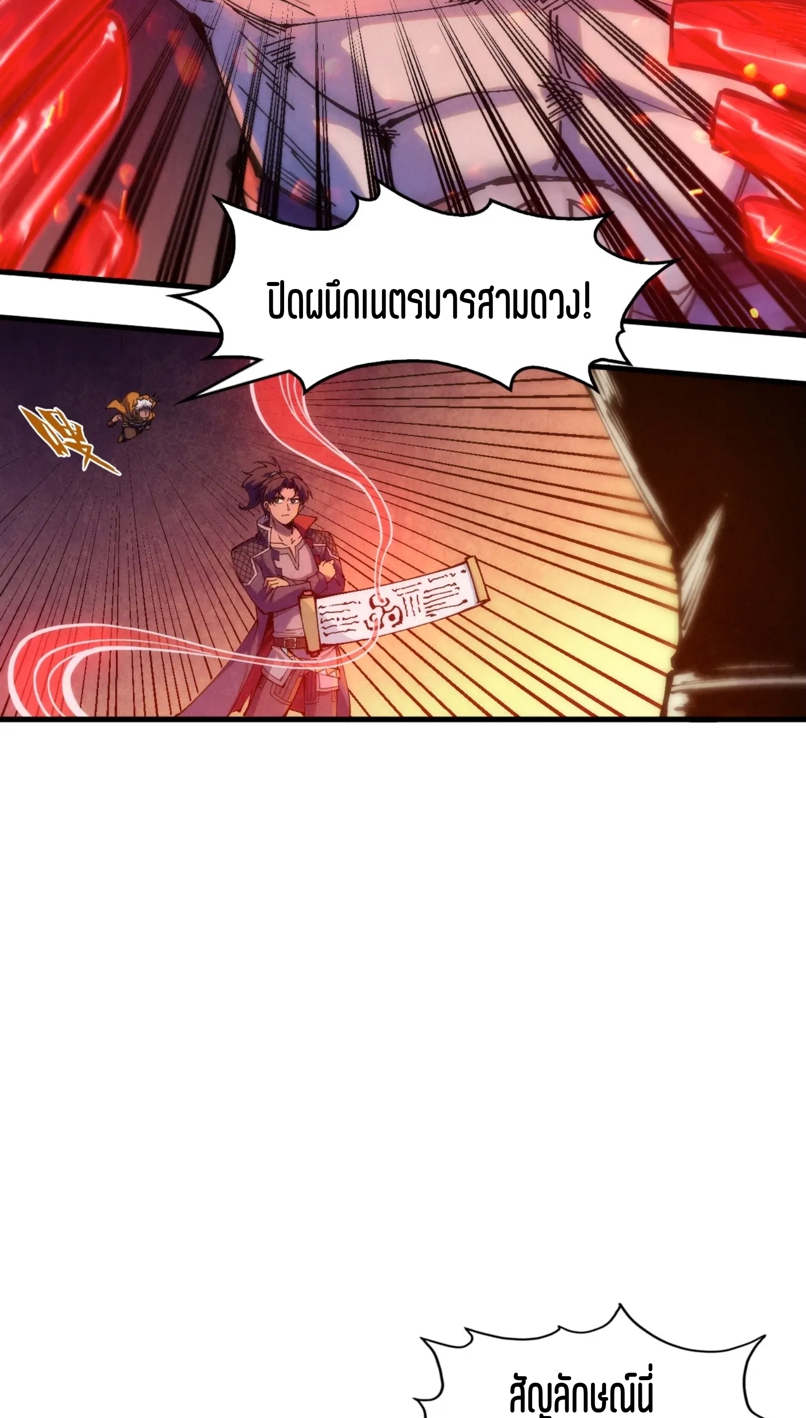 มหาเทพนิรันดร์กาล ตอนที่ 160 หน้า 9