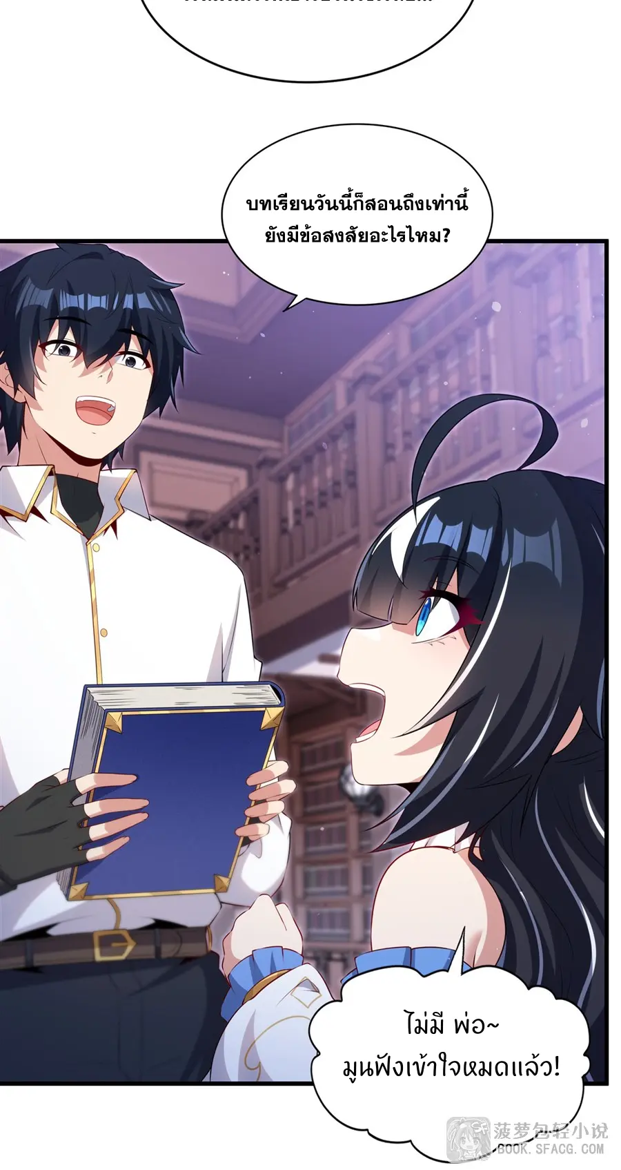 Shut Up, Evil Dragon! I don't want to raise a child with you anymore ตอนที่ 70 หน้า 22