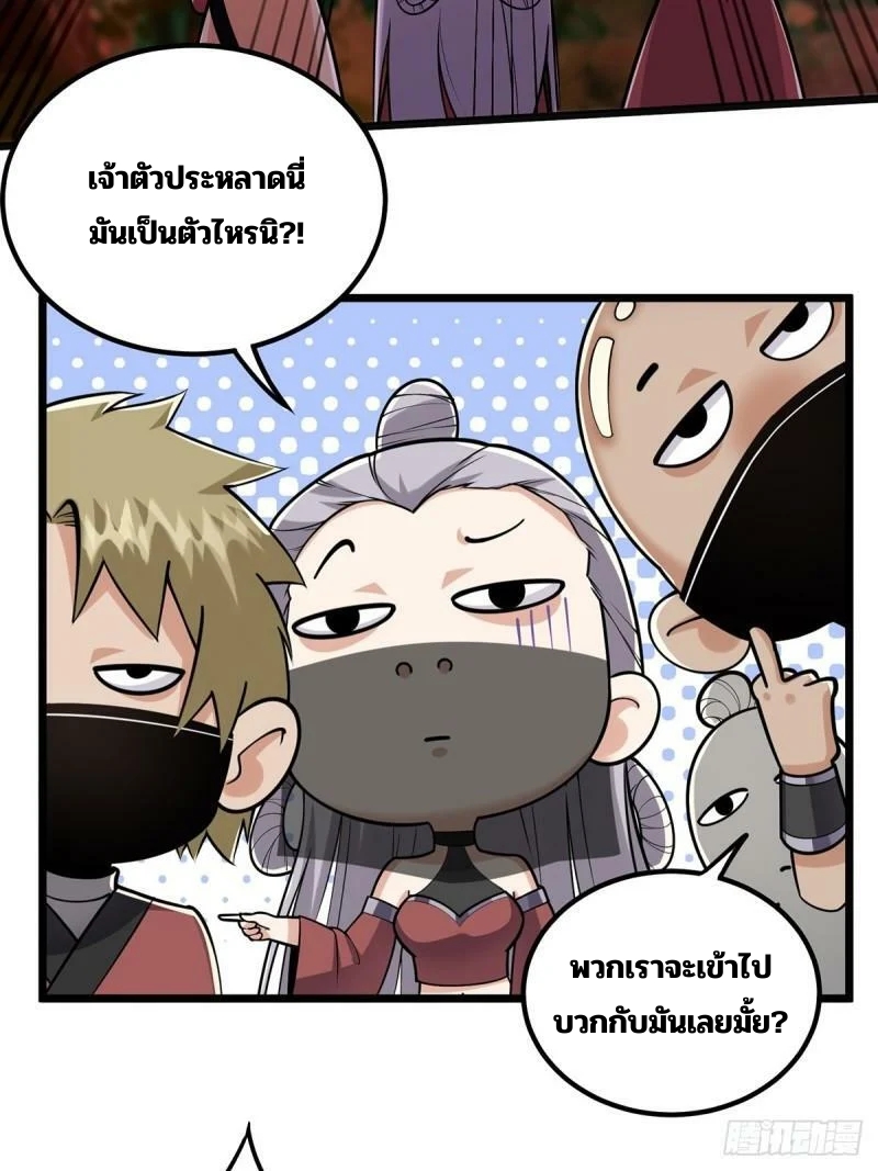 มีบางอย่างผิดปกติกับบัญชีนี้ ตอนที่ 5 หน้า 29