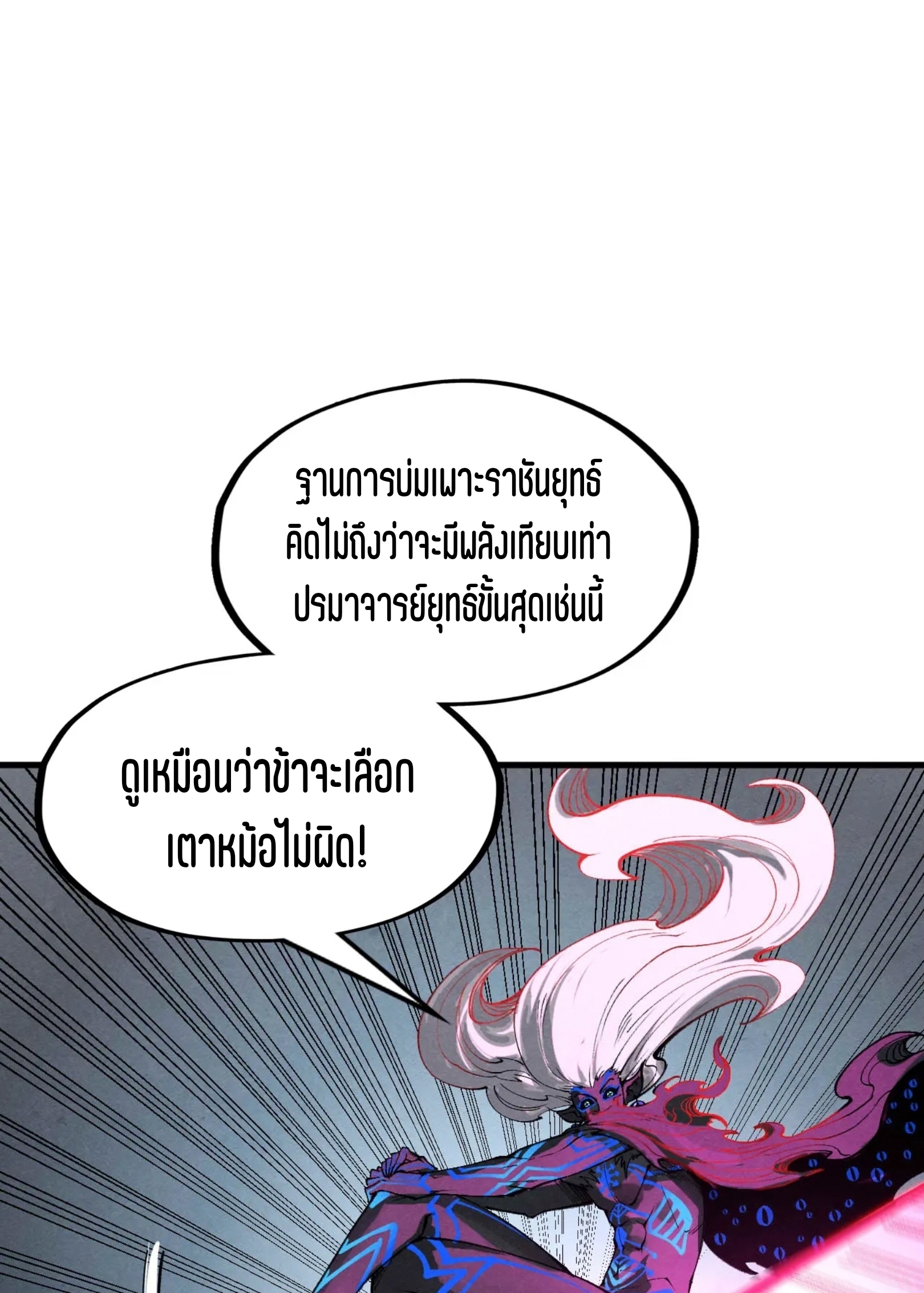 มหาเทพนิรันดร์กาล ตอนที่ 183 หน้า 47