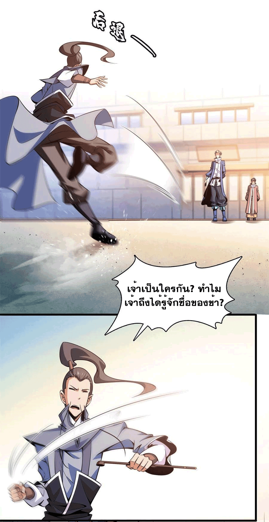 Library Of Heaven's Path ตอนที่ 155 หน้า 29