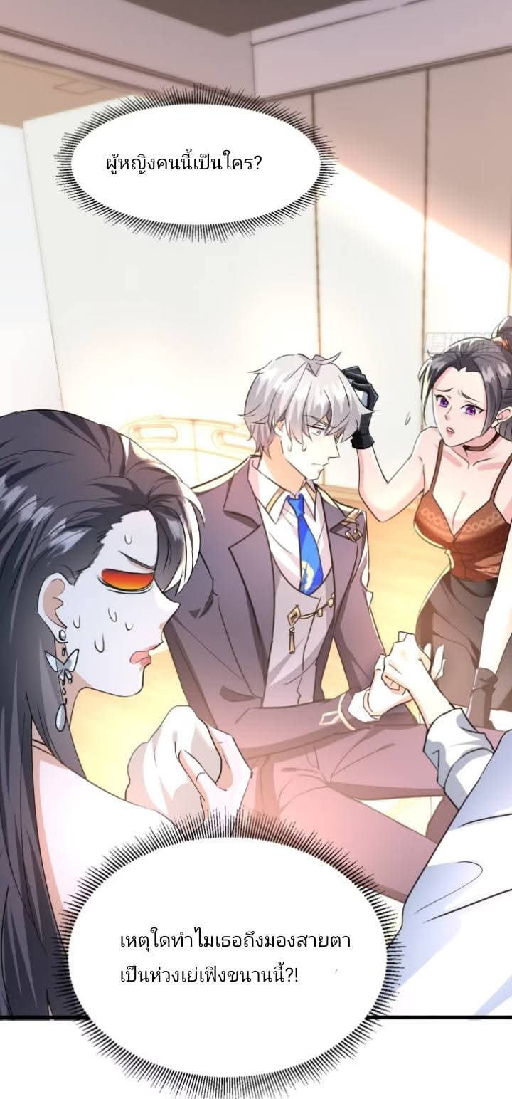 การกลับมาของลูกเขยเทพสงคราม ตอนที่ 6 หน้า 26