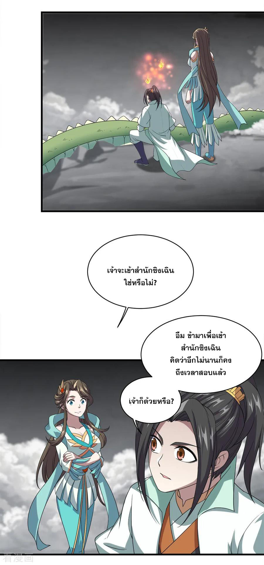 เทพอสูรสยบฟ้า ตอนที่ 32 หน้า 19