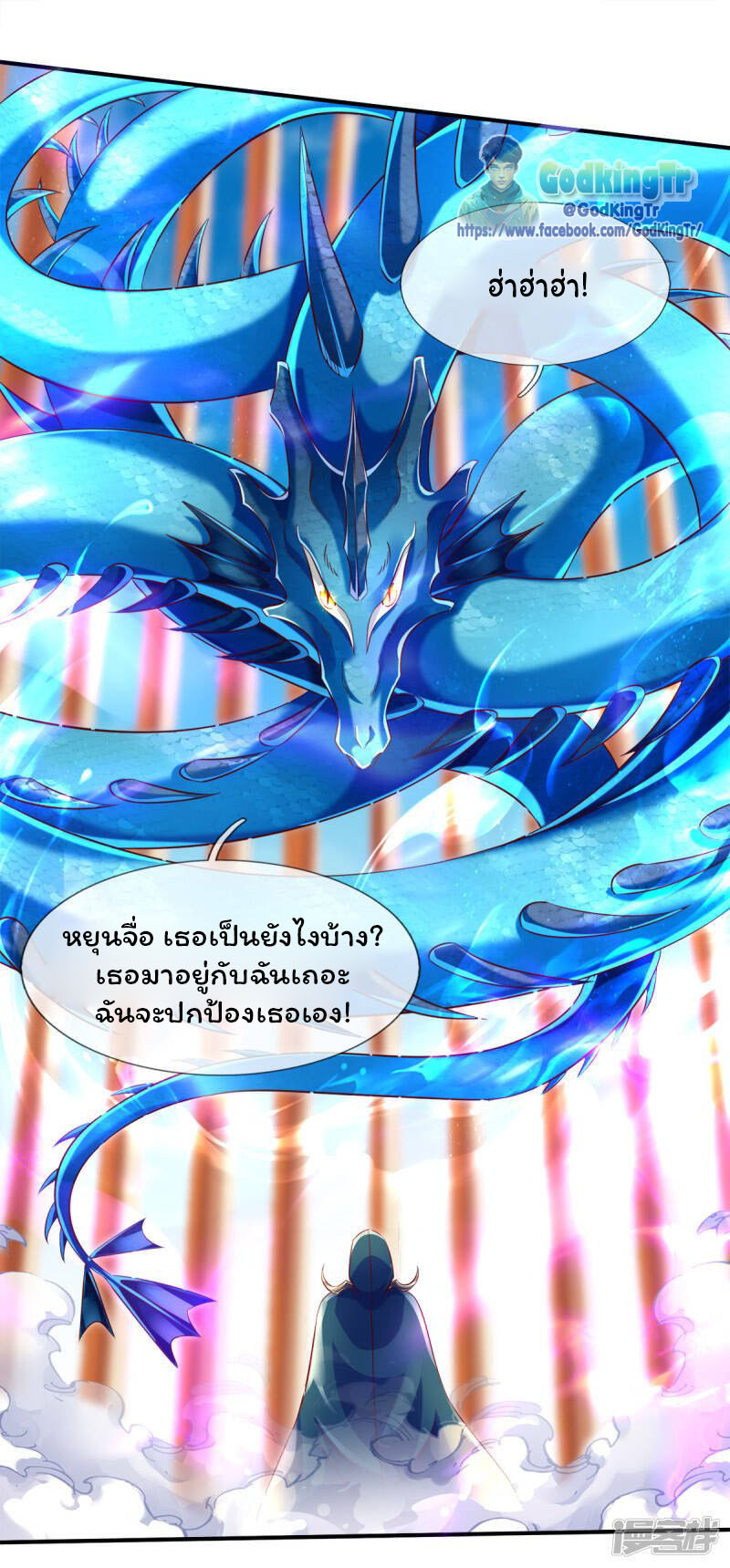 ราชาเทพนิรันดร์ (Eternal god king) ตอนที่ 237 หน้า 20