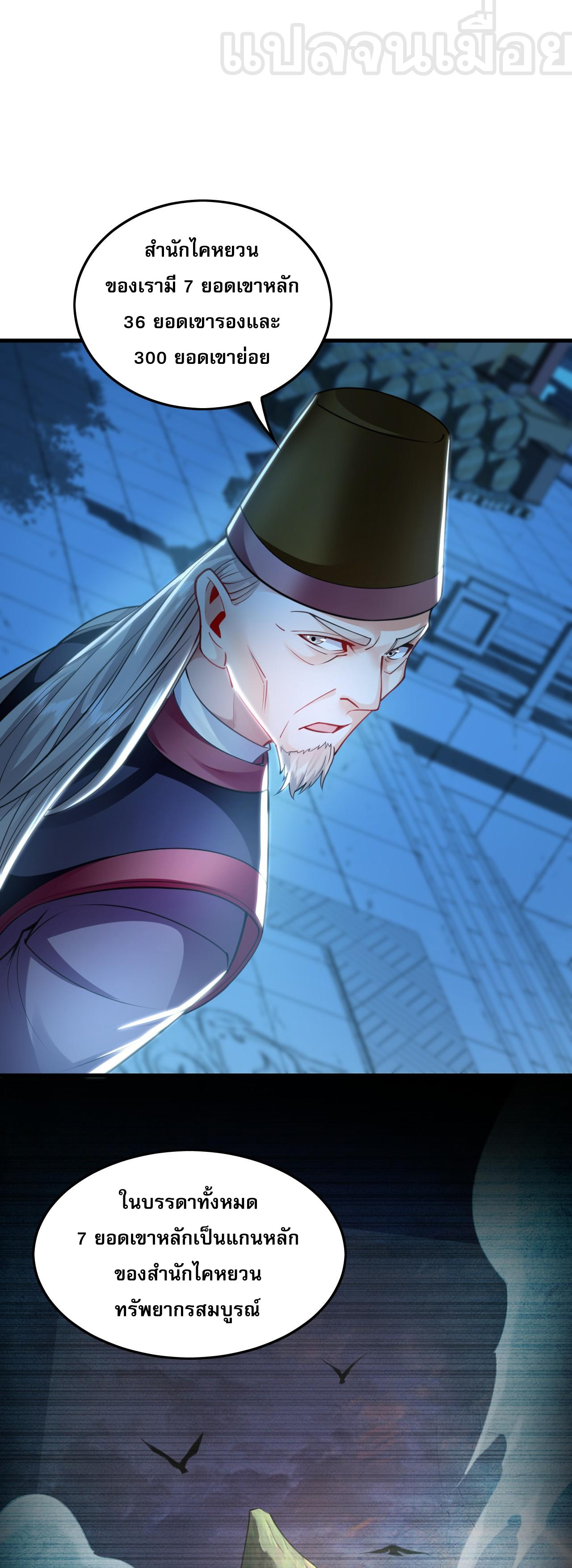 บ่มเพาะด้วยความเร็วหนึ่งล้านเท่า ตอนที่ 22 หน้า 25